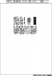 経営ひと言／ＴＨＫ・寺町崇史社長「完全無人化狙う」