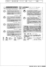 ものづくり現場のリアル英会話(15)