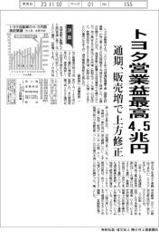 トヨタ、営業益最高４・５兆円　通期、販売増で上方修正