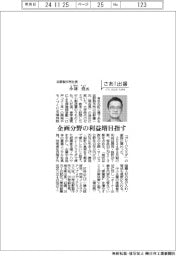 さあ出番/浜野製作所社長・小林亮氏 企画分野の利益増目指す