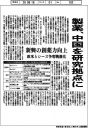 製薬、中国を研究拠点に　新興の創薬力向上、欧米とシーズ争奪戦激化