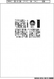経営ひと言／三菱電機・武田聡ＣＤＯ「ＡＩを積極活用」