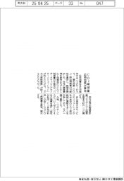 応用地質、ＣＯ２削減量算定