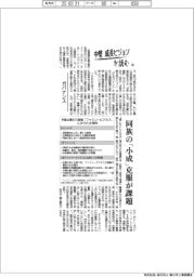 「中堅 成長ビジョン」を読む(中)ガバナンス