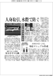 人身取引、水際で防ぐ―オールジャパンで