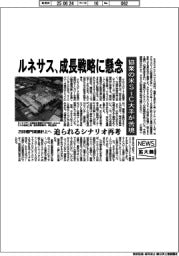 ニュース拡大鏡／ルネサス、成長戦略に懸念　協業の米ＳｉＣ大手が苦境