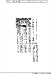 オリックス不動産など、うめきた２期「グラングリーン大阪」の中核施設の概要発表