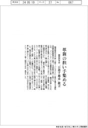 関西同友会、革新の担い手集める　「目指す都市」提言