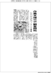 ソミックトランスフォーメーション、作業支援ロボ顧客開拓　ノウハウ蓄積