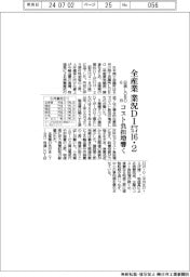 ６月の日商ＬＯＢＯ、全産業の業況マイナス１６・２　コスト負担増響く