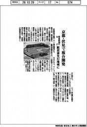 阪急阪神不など、京都・伏見で複合開発　脱炭素先行地域に