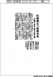 大阪府、医療拠点で新興育成　資金・海外交流支援