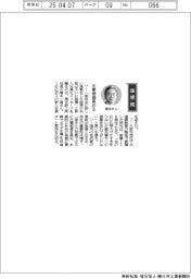 経営ひと言／栗本鉄工所・菊本一高社長「企業価値高める」