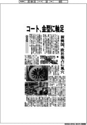 次代を担う中部のチカラ（７）ＯＳＧ　コート、金型に軸足