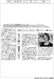 ピオニエとして　女性リーダーの気持ち／東洋アルミエコープロダクツ　取締役コーポレート統括ユニットリーダー・伊藤文氏