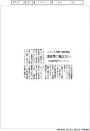 「悪影響の懸念ない」　ニデック、牧野フライス買収提案　中国金型業界にコメント