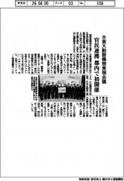 水素大動脈構想実現会議　官民連携　都内で初開催