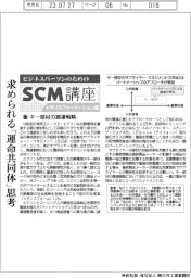 ビジネスパーソンのためのＳＣＭ講座(１７)キー部材の調達戦略