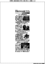 先端材料技術展2025／紙上プレビュー（２）