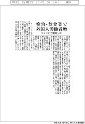 宿泊・飲食業で外国人労働者増　マイナビが実態分析