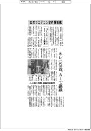パナソニックエコテクノロジー関東、エアコン室外機の解体にロボ導入　ネジの位置、ＡＩで認識