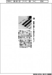 セーラー万年筆／間違い剥がして消せるボールペン