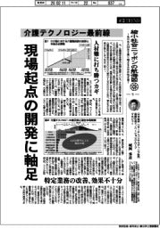 産業ＴＲＥＮＤ／縮小社会ニッポンの航海図（５）介護テクノロジー最前線