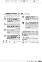 ものづくり現場のリアル英会話(1)