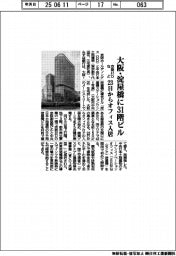 京阪ＨＤなど、大阪・淀屋橋に３１階ビル　２３日からオフィス入居