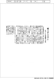 「輸入品も公平に」 鉄連、EU炭素調整措置で意見