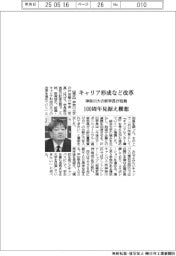 神奈川大、キャリア形成など改革　新学長が抱負