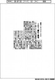 ＩＨＩ、蘭社と開発　国内アンモニアターミナル