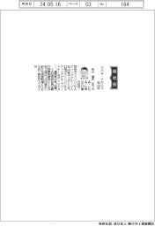 ツバキ・ナカシマ、社長に松山達氏