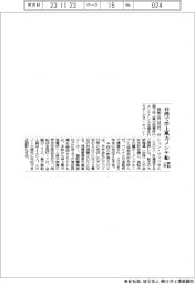 商船三井、台湾で洋上風力メンテ船