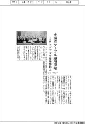 ソフトバンク、光海底ケーブル運用開始　１万㎞　アジア太平洋地域結ぶ
