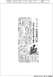 マックス、作業速度1.4倍 充電式鉄筋結束機を刷新