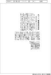 セブン、カナダACTと秘密保持契約　買収交渉が進展