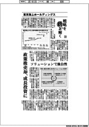 戦略を読み解く（３０）東京海上ホールディングス　政策株売却、成長投資に