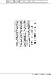 ローソン、店舗を中継　埼玉・秩父でドローン配送