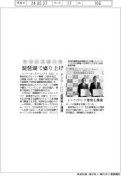 ヤンマーHD、マリンスポーツ 琵琶湖で盛り上げ 滋賀県と連携