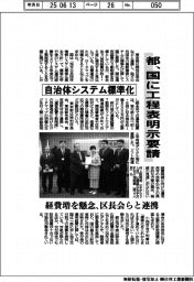 都、自治体システム標準化で工程表明示を国に要請