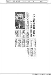 クラレ、ハダニ粘着捕獲で可視化　薬剤不使用資材