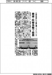 三井住友ＦＧ・富士通・ソフトバンク、健康・医療基盤で提携