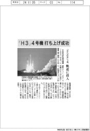 「Ｈ３」４号機打ち上げ成功　「きらめき」３号軌道に投入