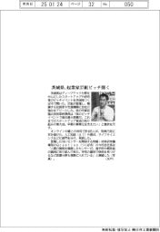 茨城県、新興３７組ピッチ開く