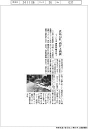 ジェトロ茨城、食品43社、商社と商談会