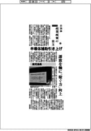 ２０２５自治体　産業政策の目玉（２６）鹿児島県　半導体補助引き上げ