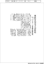 タダノ、米マニテックスを完全子会社化　北米の製品群拡充