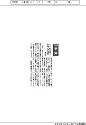 ２０２４予算／横浜市、中小脱炭素化制度に８０億円