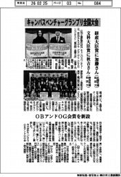 キャンパスベンチャーグランプリ全国大会　経産大臣賞に加藤さん（北陸先端科技大）　